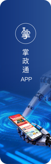 掌政通APP